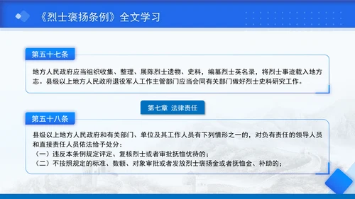 2024年新修订烈士褒扬条例解读全文学习PPT课件