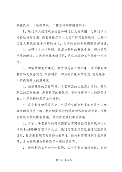 医院检验科主任竞聘演讲稿 (2).docx