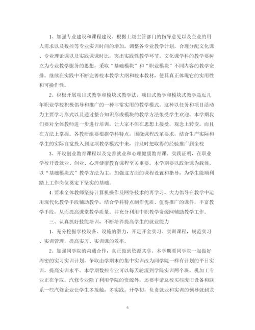 精编之中专教师工作计划范文.docx