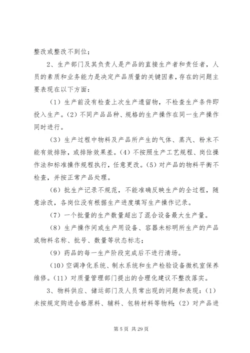 加强药品生加强药品生产企业质量管理体系建设实施方案.docx