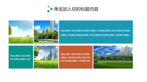 创建文明城市创城活动文明城智慧城市PPT