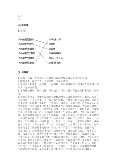 道德与法治五年级下册第一单元《我们是一家人》测试卷附参考答案（综合题）.docx