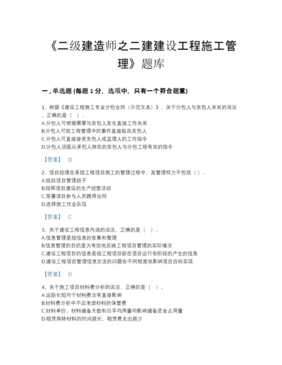 2022年河南省二级建造师之二建建设工程施工管理提升试题库附精品答案.docx