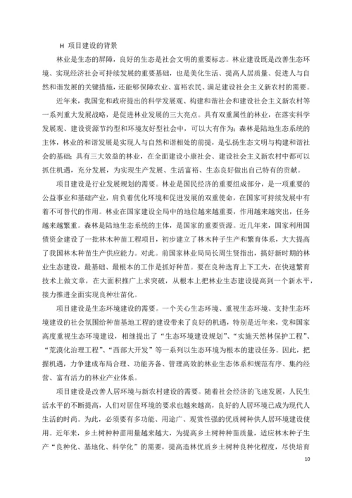 现代生态农业科技产业园规划方案.docx