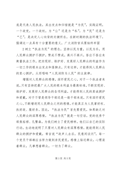 学习“忠诚廉洁、执法为民”心得体会2 (3).docx