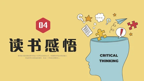 简约插画批判性思维读书分享会PPT课件
