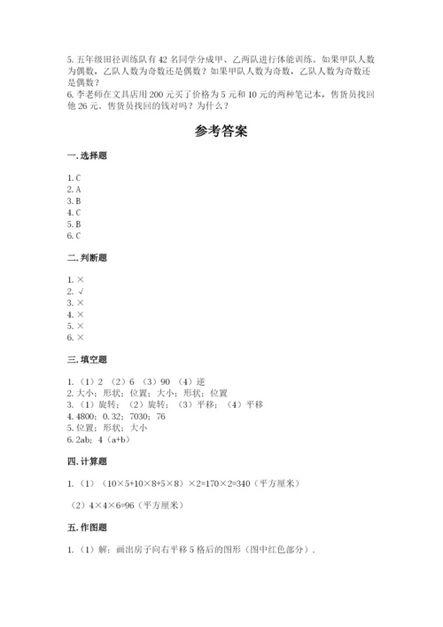 人教版数学五年级下册期末测试卷加答案下载.docx