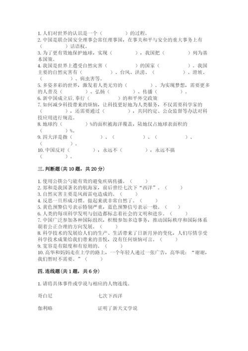 部编版六年级下册道德与法治期末测试卷推荐.docx