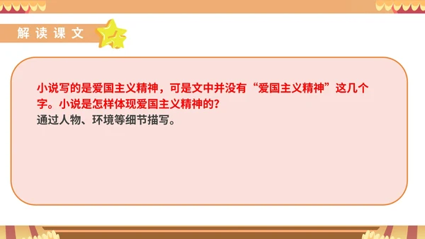 红色卡通风语文初一下册最后一课教学课件PPT模板
