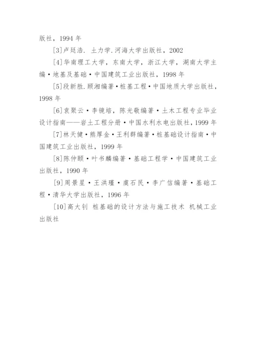 建设工程论文开题报告.docx