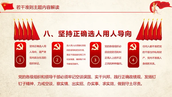 关于党内生活准则条例动态PPT