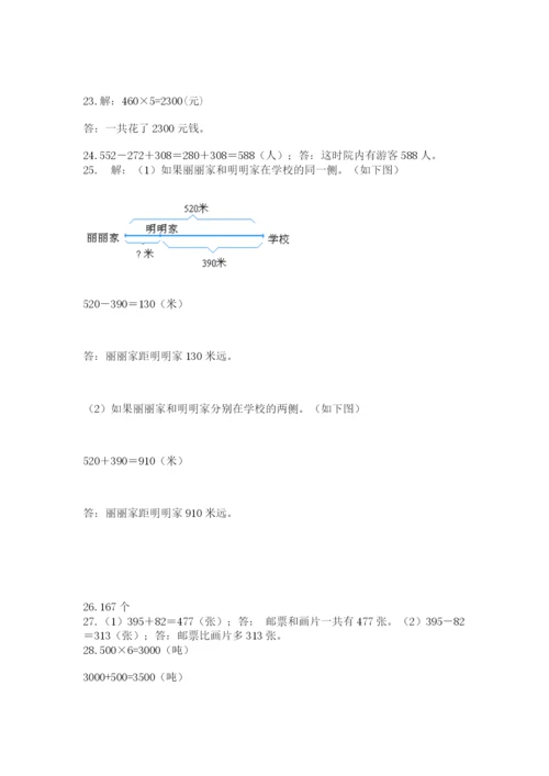 小学三年级数学应用题50道及完整答案【精选题】.docx