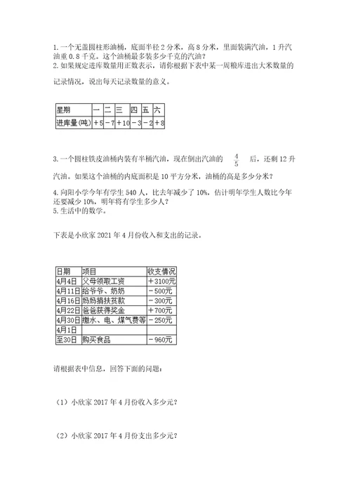 安庆市桐城市六年级下册数学期末测试卷完美版