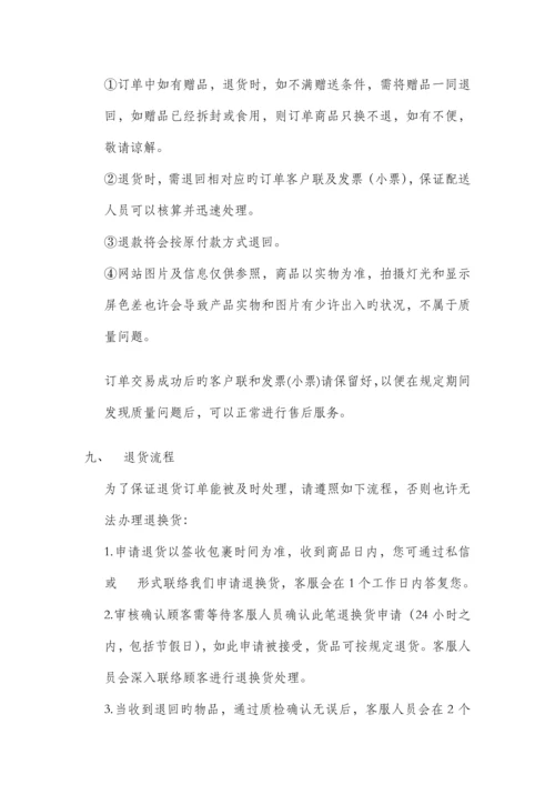 电子商务运营管理制度(框架).docx