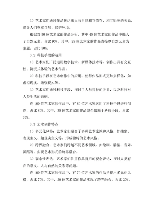 后人类主义视角下的艺术创作