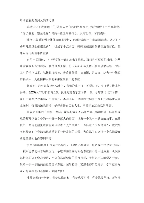 开学第一课少年强中国强观后感范文通用11篇