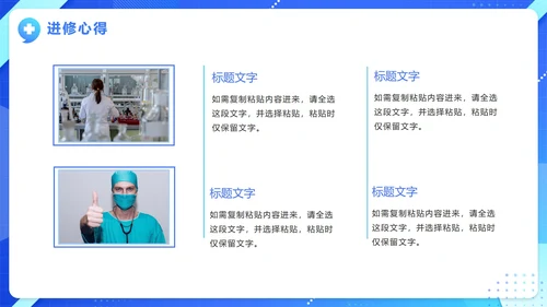 蓝色简约实景商务医生进修报告PPT模板