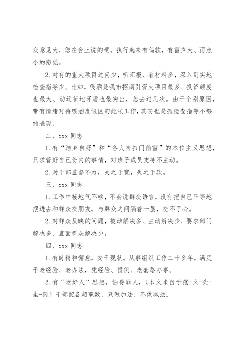 组织生活会批评意见清单