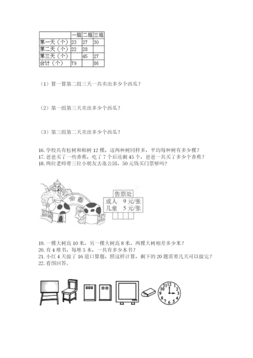 二年级上册数学应用题100道（考试直接用）word版.docx