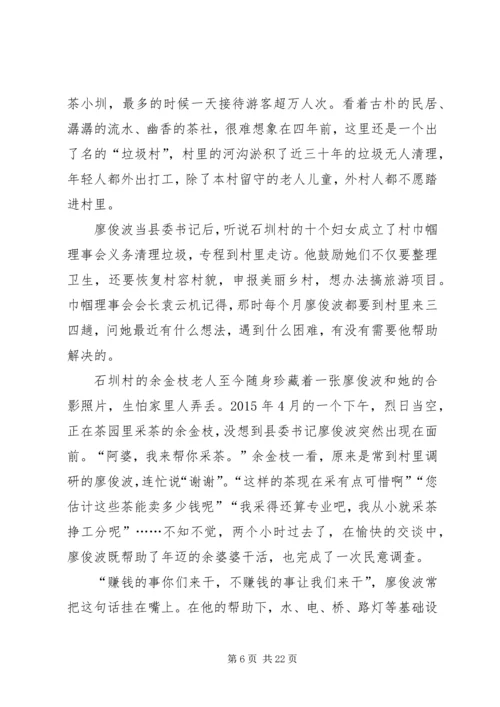 学习廖俊波同志先进事迹心得体会：廖俊波——焦裕禄式的好干部.docx