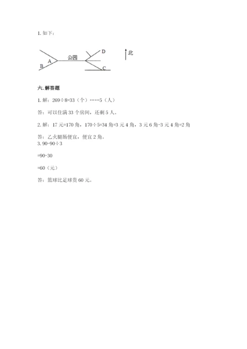 三年级下册数学期中测试卷及答案【基础+提升】.docx