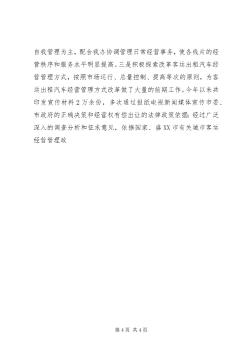 市客运办年度工作总结及工作计划 (7).docx