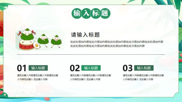 粽情端午节活动策划通用PPT模板