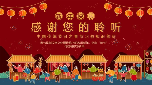 中国农历春节介绍知识普及PPT模板