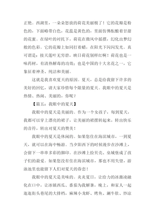 我眼中的夏天作文.docx