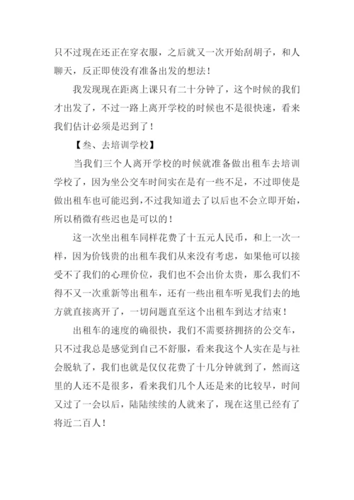 一场培训作文.docx