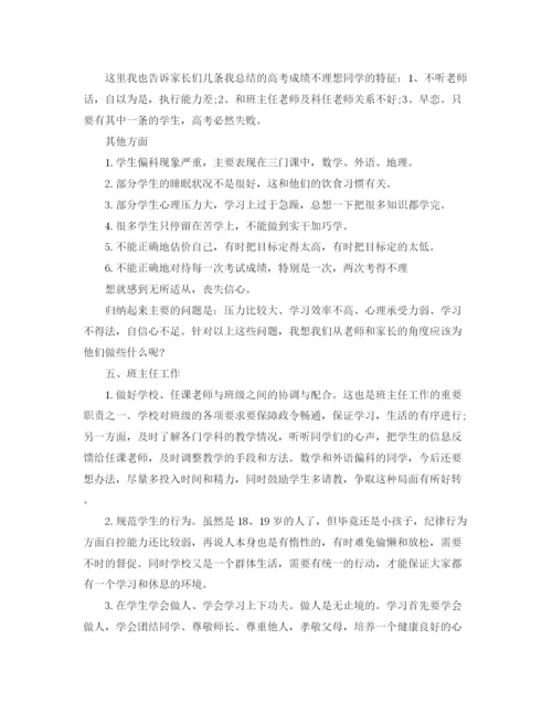 精编之高三家长会教师发言稿范文.docx