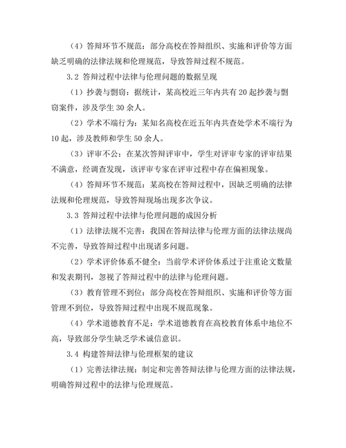 答辩的法律与伦理框架