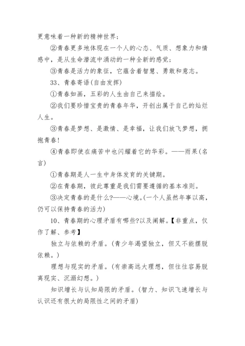 部编版初一政治上册知识点.docx
