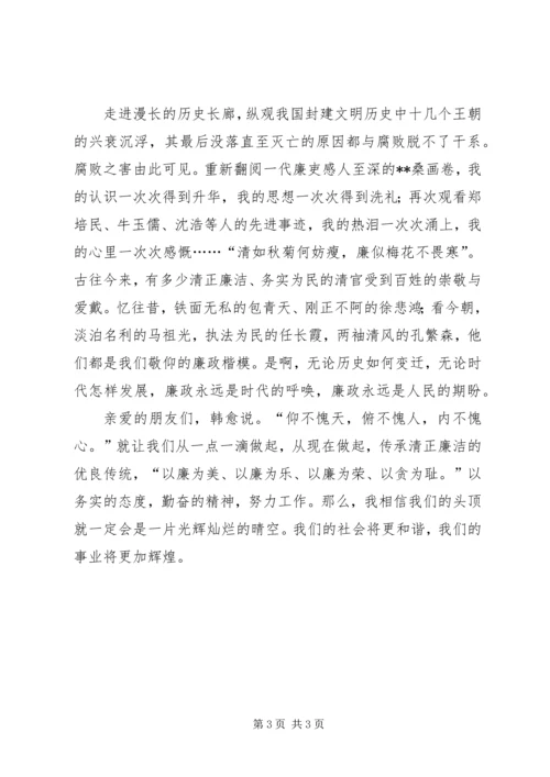 反腐倡廉演讲稿.docx