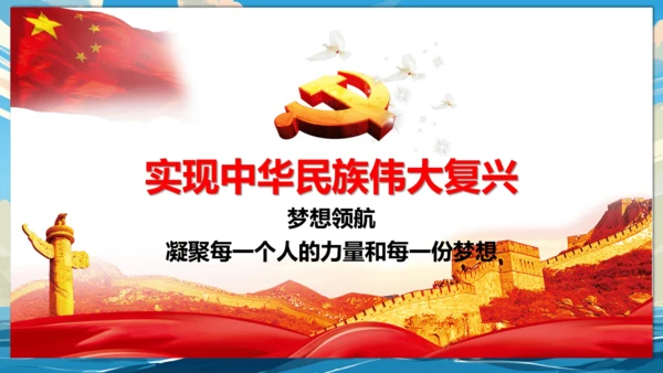 【大单元说课】第一单元《少年有梦》--扬帆逐梦正当时 课件