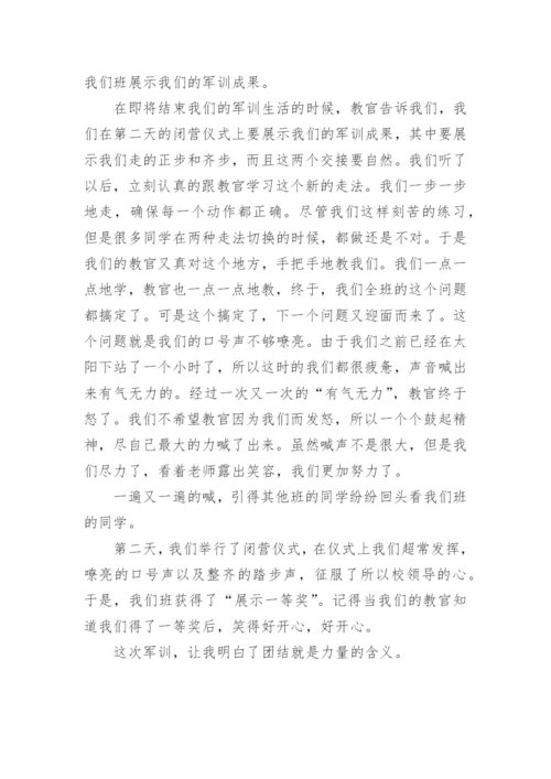 高一新生军训总结报告.docx