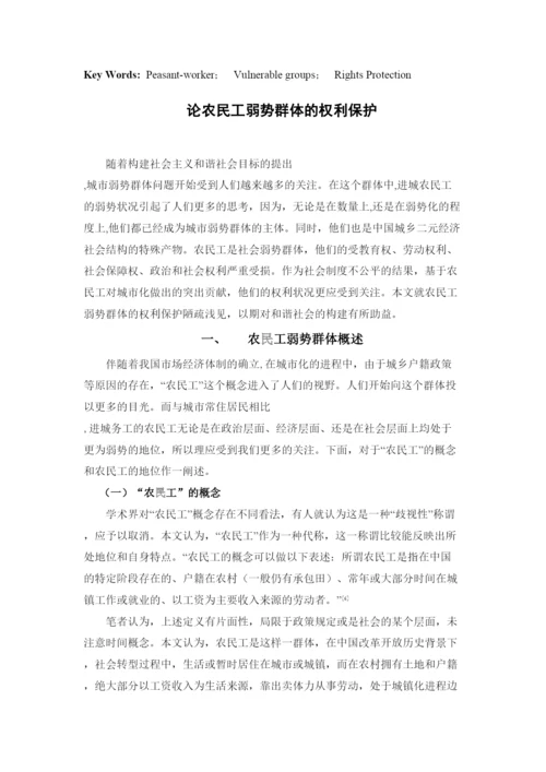 【精编】法学院毕业论文模板.docx