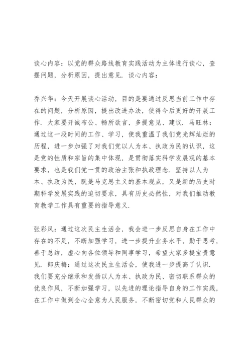 民主生活会中乡镇谈心谈话指出的问题.docx