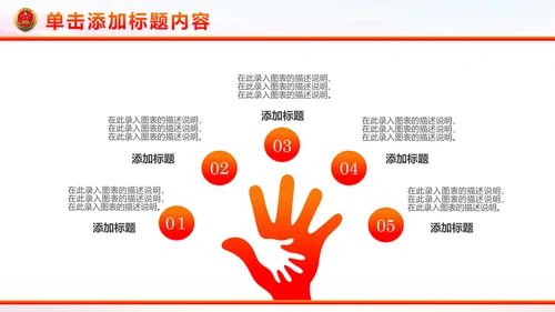 稳重红色大气中国人民检察院工作汇报PPT模板