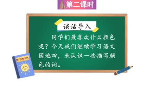 统编版语文二年级上册 课文3  语文园地四（课件）
