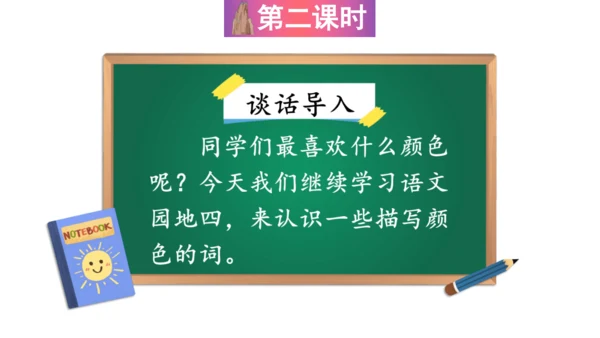 统编版语文二年级上册 课文3  语文园地四（课件）