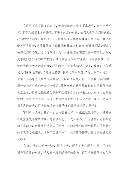 大学第一天军训心得体会