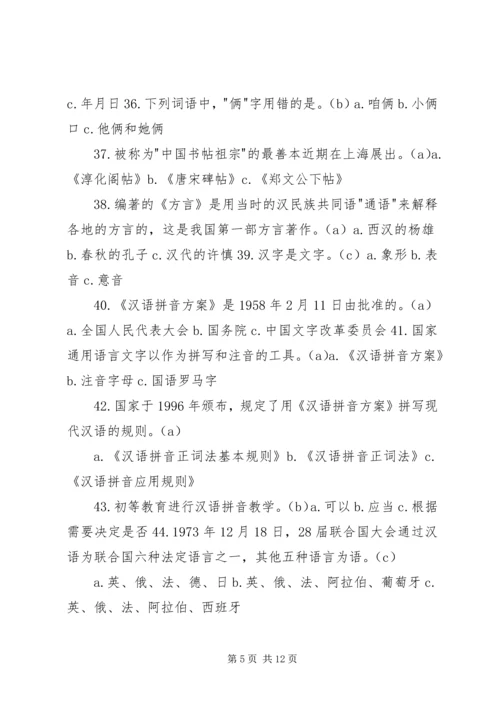 学习《国家通用语言文字法》心得体会 (6).docx