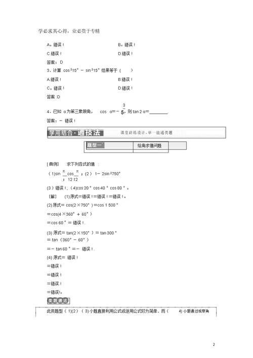 高中数学第三章三角恒等变换3.2.1倍角公式学案