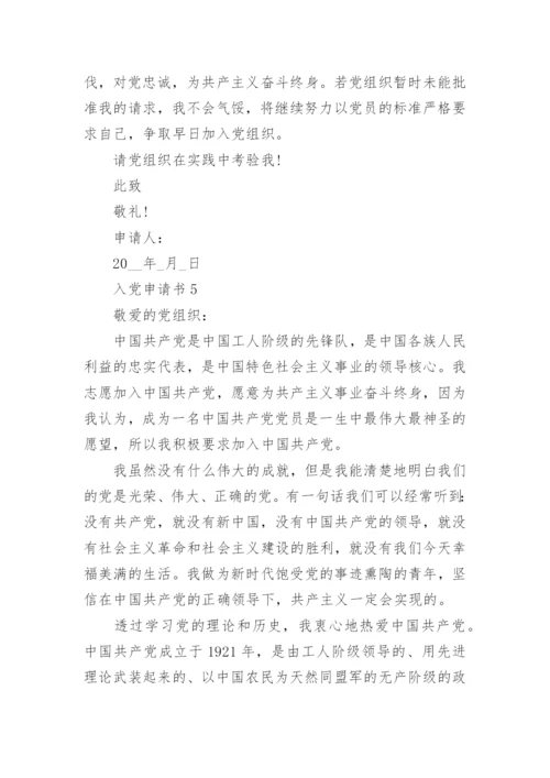2022年入党申请书范文大全16篇.docx