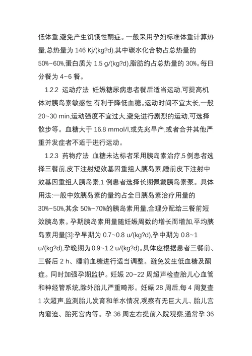 妊娠期糖尿病30例临床分析