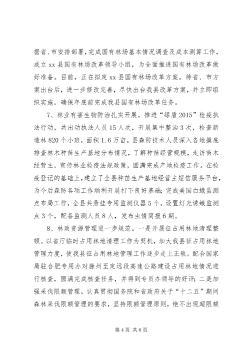 林业局上半年工作总结及下半年工作计划.docx