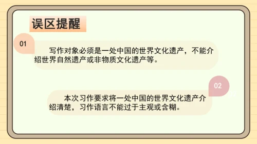 统编版语文五年级下册2024-2025学年度第七单元习作：中国的世界文化遗产（课件）