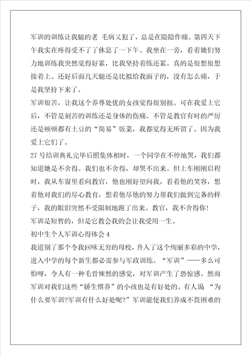 初中生个人军训心得体会10篇