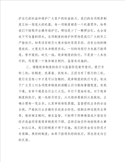 银行职业操守学习心得体会